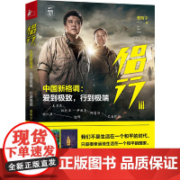 侣行3 正版书籍