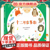十二月农事歌(神秘岛·灯塔故事绘)