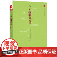 今天怎样做教师:点评100个教育案例(中学)(修订版)大夏书系