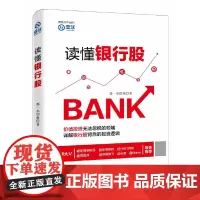 读懂银行股
