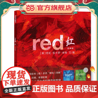 红(双语版) 麦克米伦世纪绘本