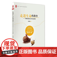 走进生命的教育:教练型班主任专业* *