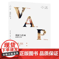 视阈与绘画:凝视的逻辑