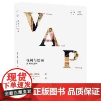 视阈与绘画:凝视的逻辑