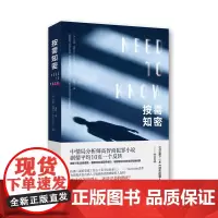 按需知密(下一本《消失的爱人》!中情局高智商悬疑小说,《周刊报道》2 卡伦·克利夫兰 湖南文艺出版社 正版书籍