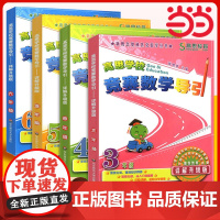 高思学校竞赛数学导引三四五六年级小学奥林匹克高斯数学思维培养训练专项同步练习题从课本到奥数教程举一反三教材辅导书
