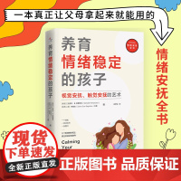 养育情绪稳定的孩子:视觉安抚、触觉安抚的艺术 迈克尔·B·汉普斯特苏·巴格肖 北京联合出版有限公司 正版书籍