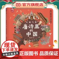 唐诗里的中国:大唐气象