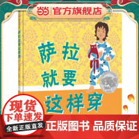 《萨拉就要这样穿》(2023年新版)