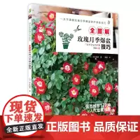 全图解玫瑰月季爆盆技巧