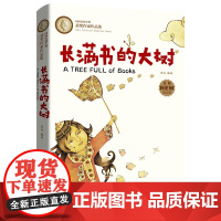 长满书的大树(这是一本国际安徒生奖获奖作家作品集和世界绘画大师的绘画集锦。)