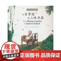 从百草园到三味书屋(汉英对照)