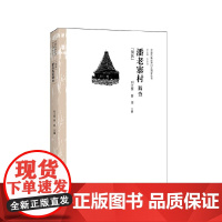 潘老寨村调查:侗族