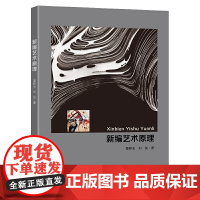 新编艺术原理