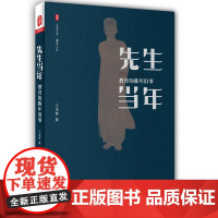 *·先生当年——教育的陈年旧事