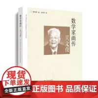 数学家画传·吴文俊
