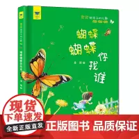 名家母语启蒙 金波给孩子的儿歌 蝴蝶蝴蝶你找谁(全彩·注音·美绘)专为低年级孩子打造的儿歌精品,汇集金波先生的经典篇目,