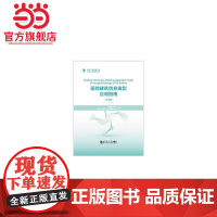 医院建筑信息模型应用指南(2018版).中国医院协会,同济大学复杂工程管理研究院9787560882581同济大学出版社