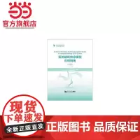 医院建筑信息模型应用指南(2018版).中国医院协会,同济大学复杂工程管理研究院9787560882581同济大学出版社