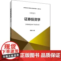 证券投资学(第五版)