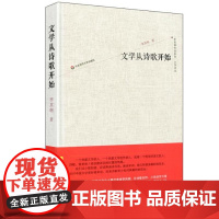 文学从诗歌开始