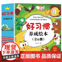 好习惯养成绘本(套装6册) 儿童绘本0-3-6岁启蒙早教亲子阅读故绘本宝宝睡前故事图画书 [3-6岁]当当自营图书