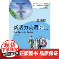新活力英语2(第2版)