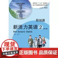 新活力英语2(第2版)