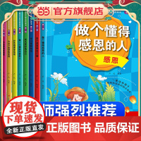 儿童成长励志桥梁书 辑全8册 好孩子励志成长记 二三四年级故事书 自己的事情自己做 7-14岁小学生课外阅读书籍 儿童文