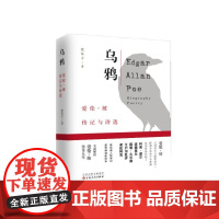 乌鸦:爱伦·坡传记与诗选 沈东子 百花文艺出版社 正版书籍