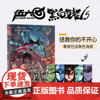 伍六七 : 黑白双龙. 5(百万书伍六七系列故事前传!常年蝉联各 啊哈时光 北京联合出版有限公司 正版书籍