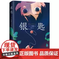 银匙(精装典藏版)