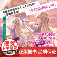 欢迎来到实力至上主义的教室:二年级篇番外1(动画《欢迎来到实力至上主义的教室》的原作小说。给动画粉丝!)