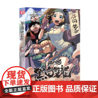 伍六七 : 黑白双龙. 2(百万书伍六七系列故事前传!常年蝉联各 啊哈时光 北京联合出版有限公司 正版书籍