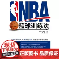 NBA篮球训练法 正版书籍