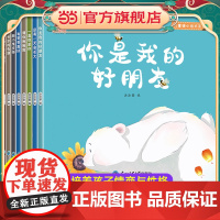 正版童书 全套8册暖心系列儿童绘本3-4-5-6-7-8周岁故事书幼儿园老师 小中大班亲子阅读读物宝宝睡前小故事幼儿绘本