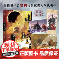 业已沉渊特签完结篇(原名:业已成魔,书作者寒鸦古风权谋代表作幸得苍生有你,我亦如是)