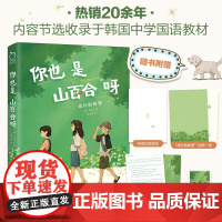 印签版 你也是山百合呀 李琴怡提名国际安徒生奖 精美装帧设计