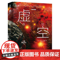 虚空:宇宙源起何处(精装版)