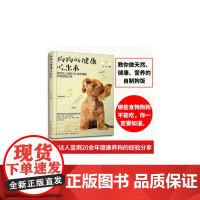 狗狗的健康吃出来正版书籍
