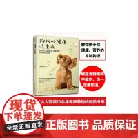 狗狗的健康吃出来正版书籍