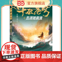 斗破苍穹9 后浪推前浪 全新精修典藏版天蚕土豆一战封神之作全网点击破百亿 青春热血武侠小说书 现代文学魔幻小说