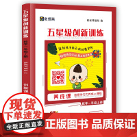 五星级创新训练 数学一年级上册 动态在线课程学习手册 小学生自主学习 培养思维能力