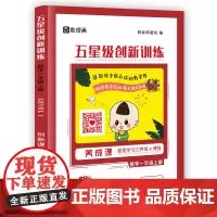 五星级创新训练 数学一年级上册 动态在线课程学习手册 小学生自主学习 培养思维能力