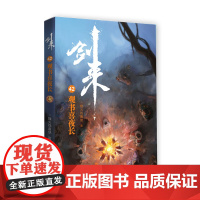 剑来42:观书喜夜长