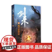 剑来40:风雪旧曾谙