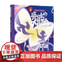 瓷公主的大冒险 / 与众不同的梦想