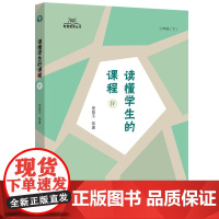 读懂学生的课程(Ⅳ)