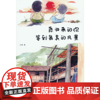 愿归来的你等到最美的风景