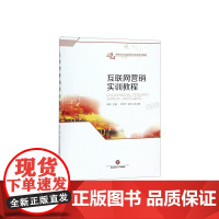 互联网营销实训教程